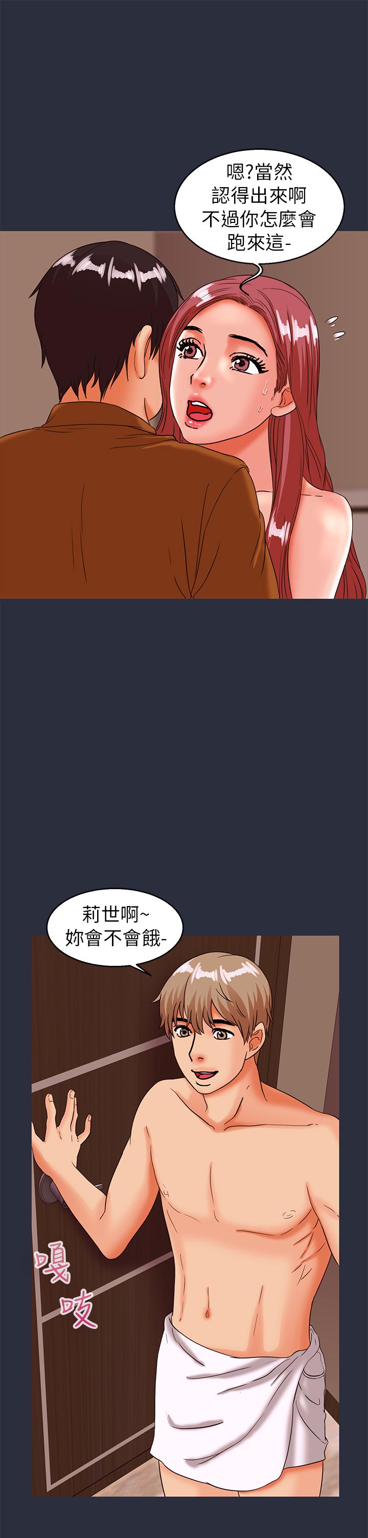 夢遊 第27話 第3页
