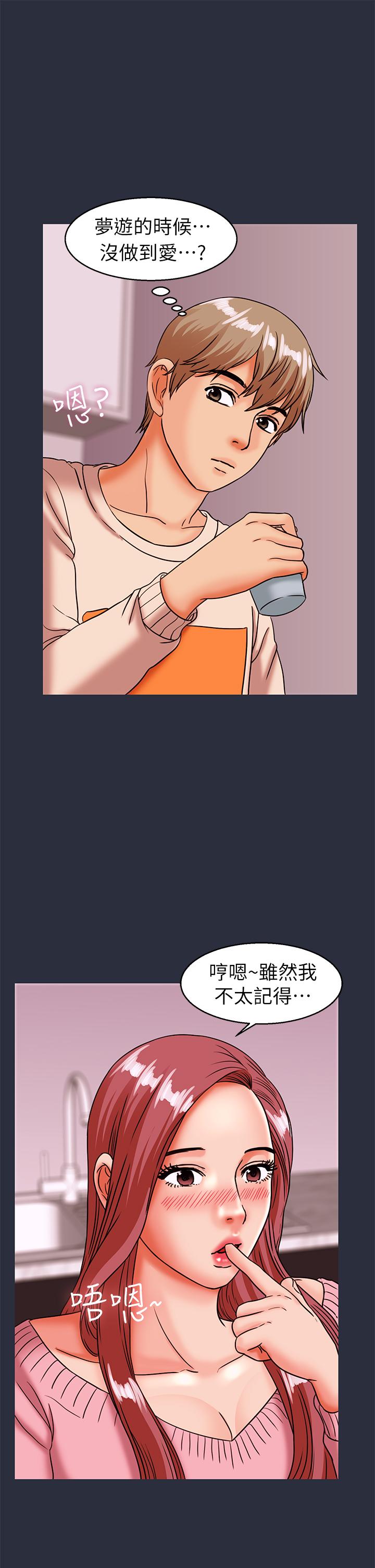夢遊 第27話 第25页