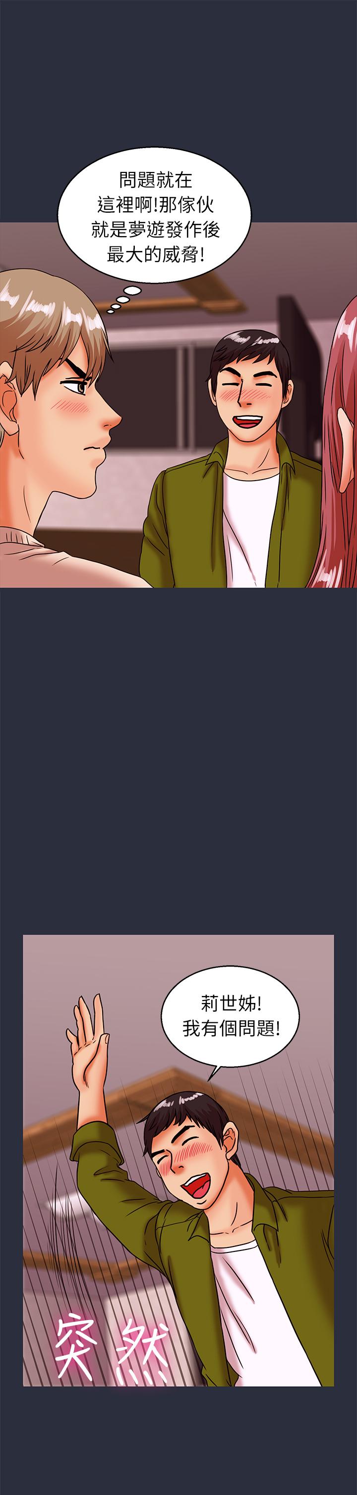 夢遊 第27話 第23页