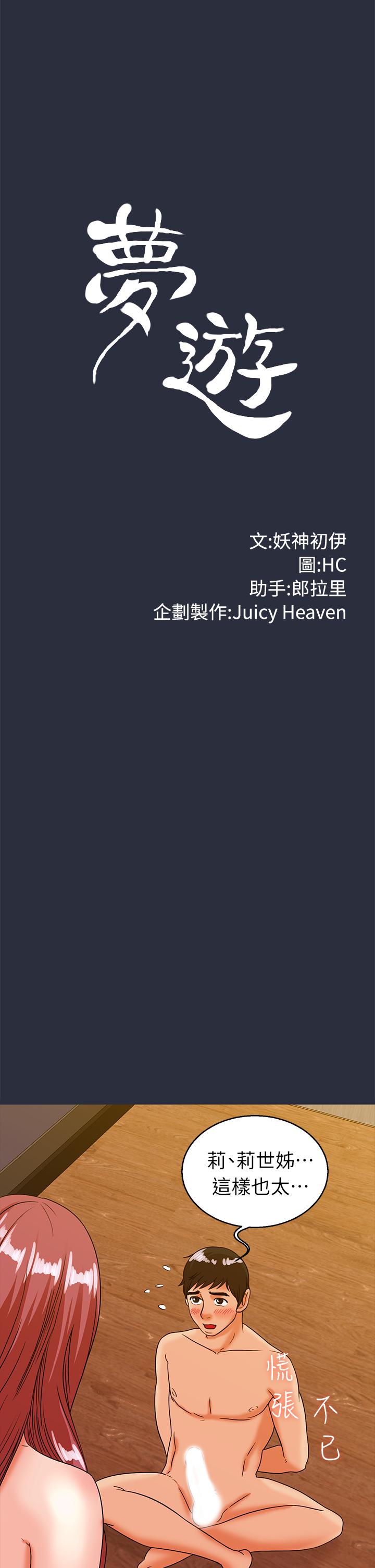 夢遊 第28話 第5页