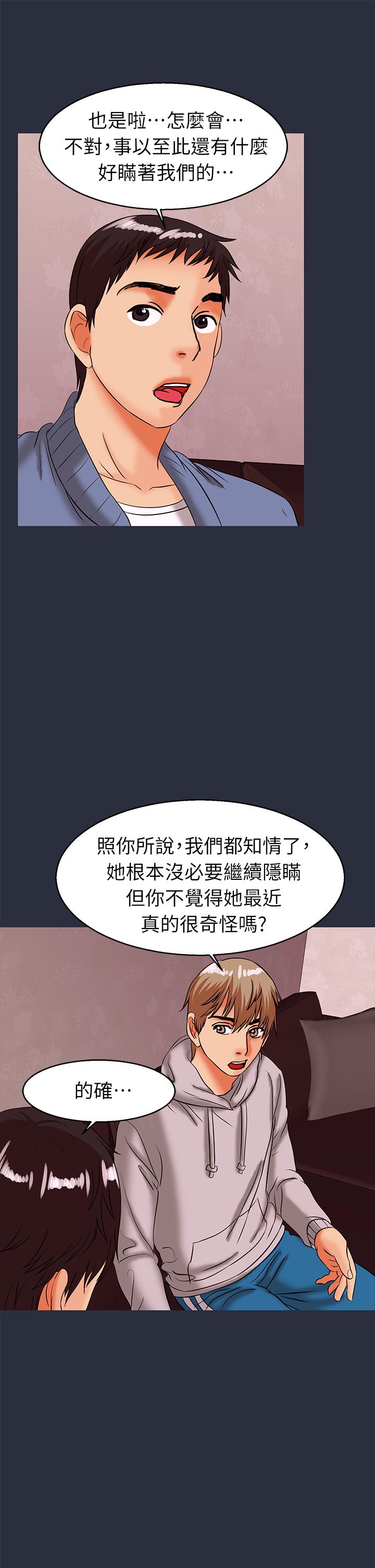 夢遊 第29話 第31页
