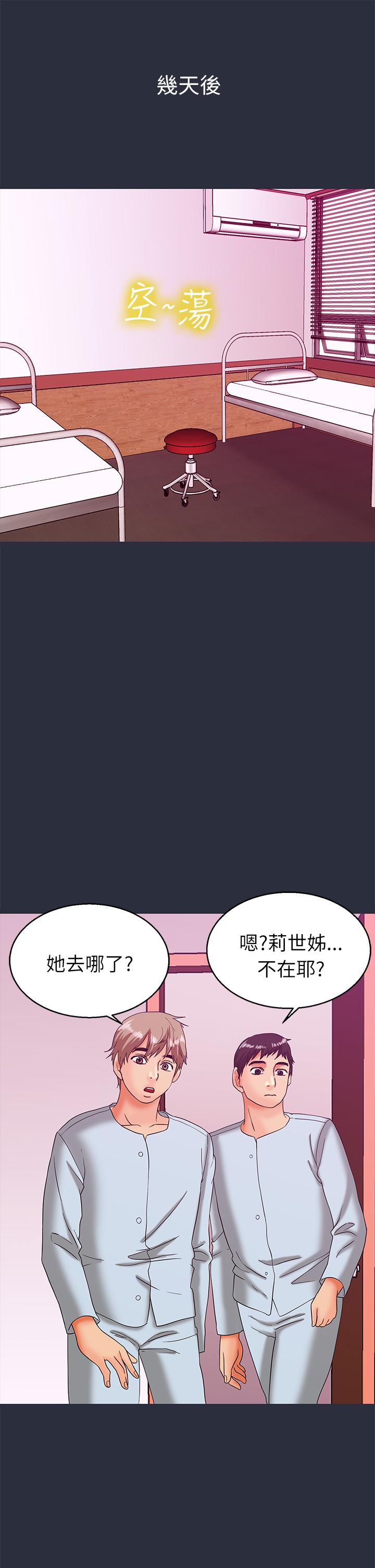 夢遊 第20話 第39页