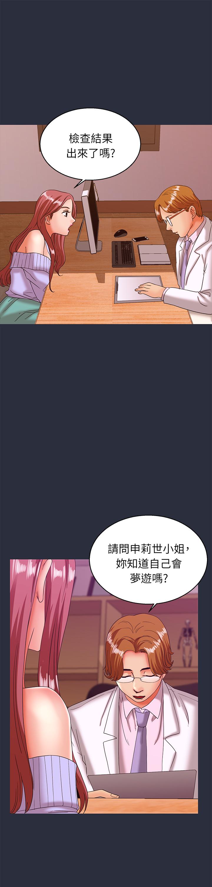 夢遊 第20話 第41页