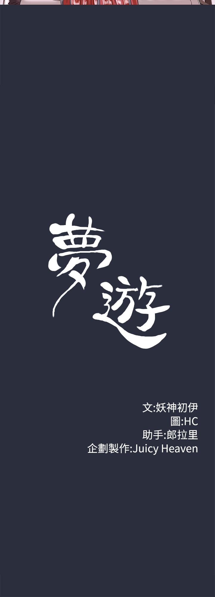 夢遊 第21話 第4页