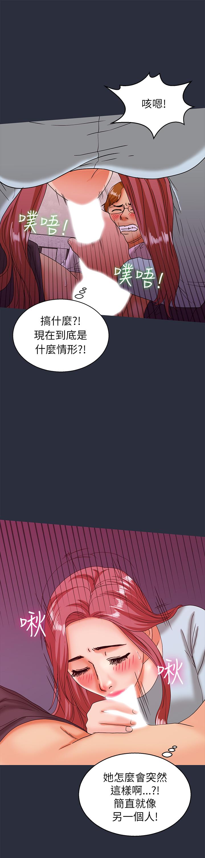 夢遊 第21話 第23页