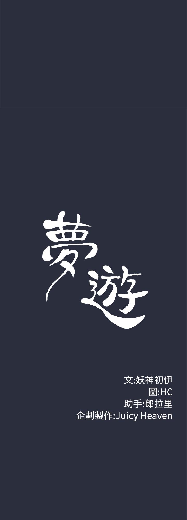 夢遊 第22話 第6页