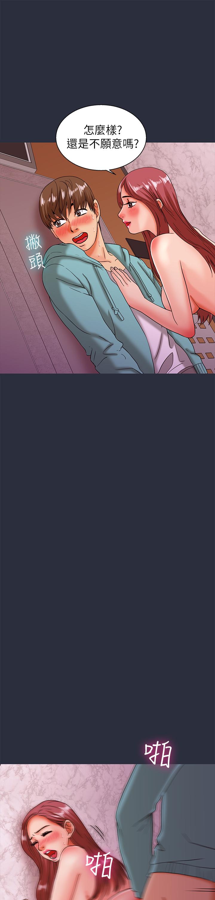夢遊 第22話 第39页