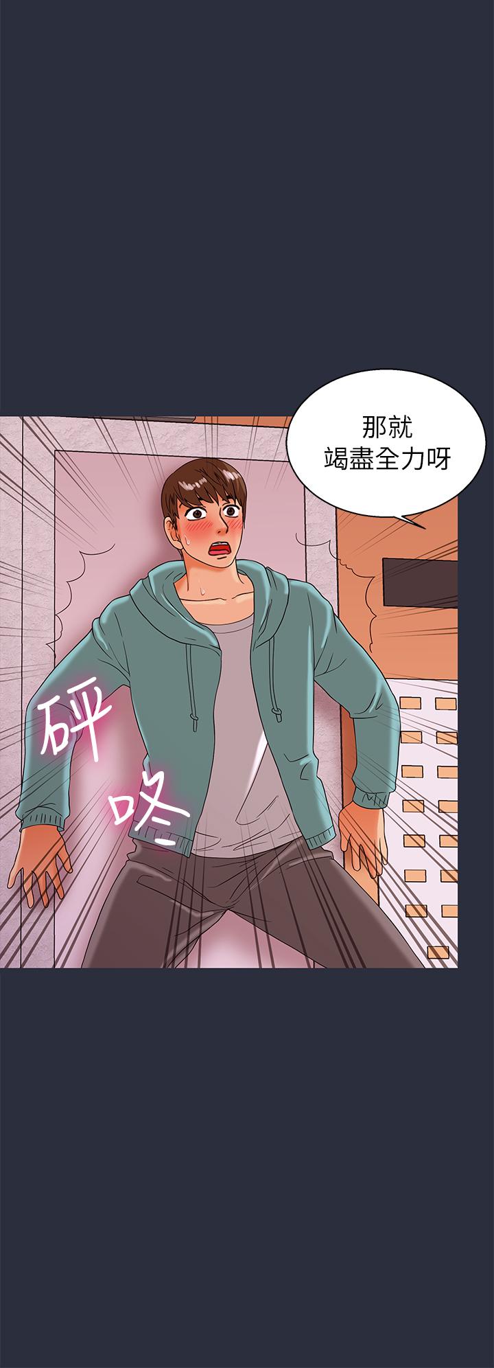 夢遊 第22話 第38页