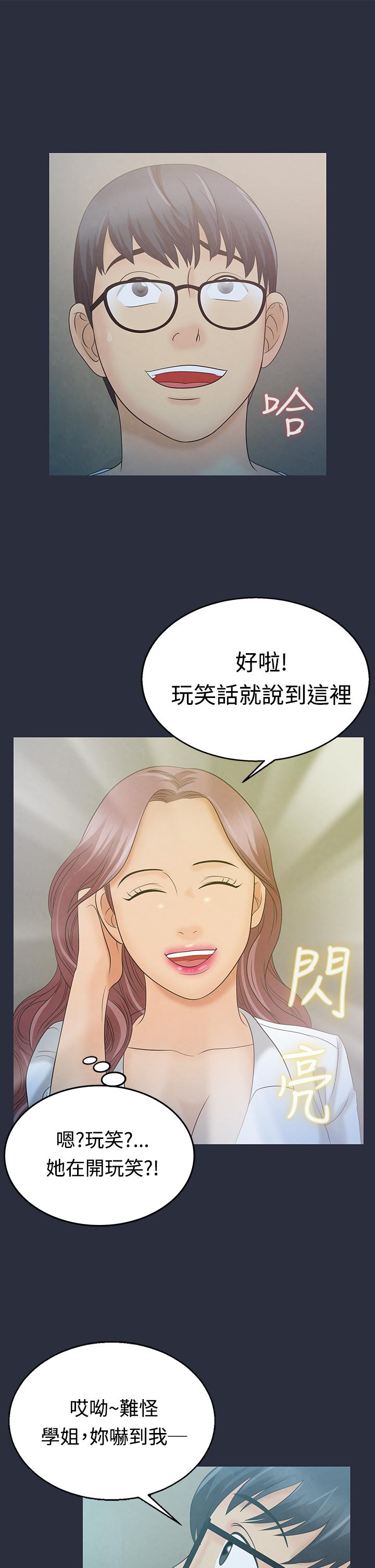 夢遊 第4話 第10页