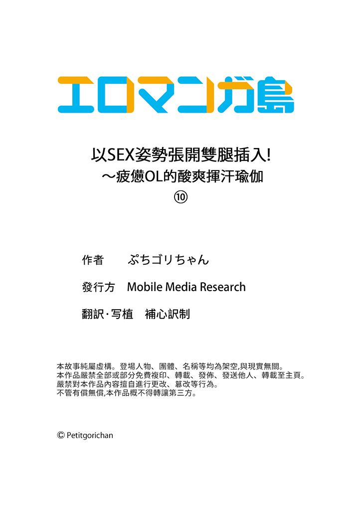 以SEX姿勢張開雙腿插入！~疲憊OL的酸爽揮汗瑜伽 第10話 第14页