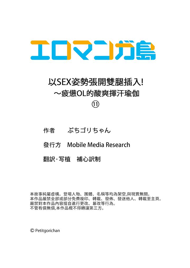 以SEX姿勢張開雙腿插入！~疲憊OL的酸爽揮汗瑜伽 第11話 第14页