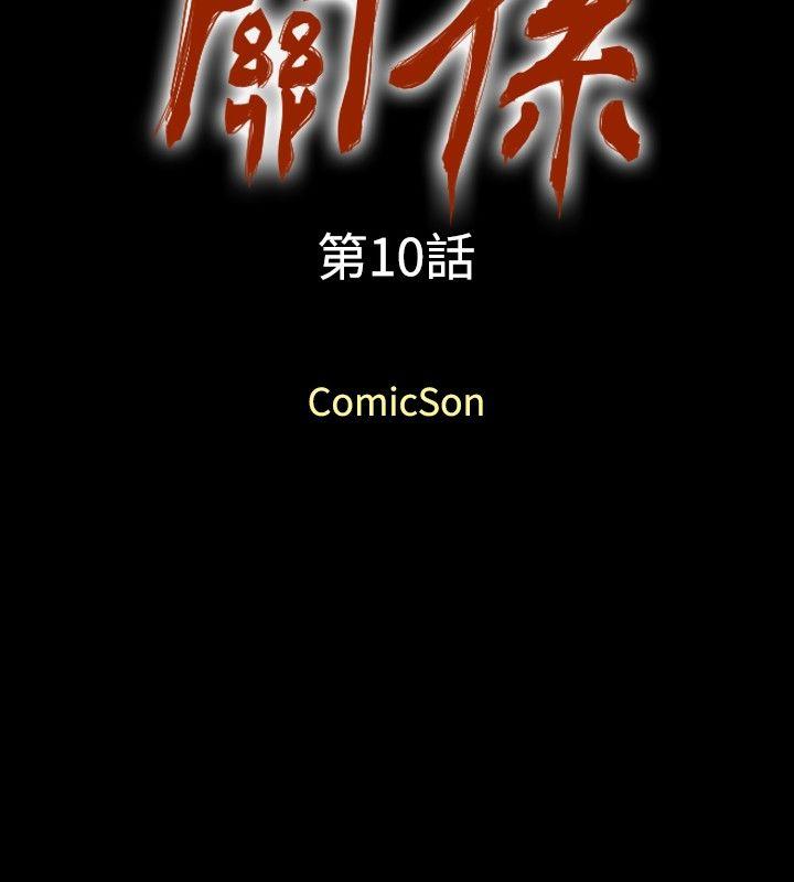 关系 第10話 第2页