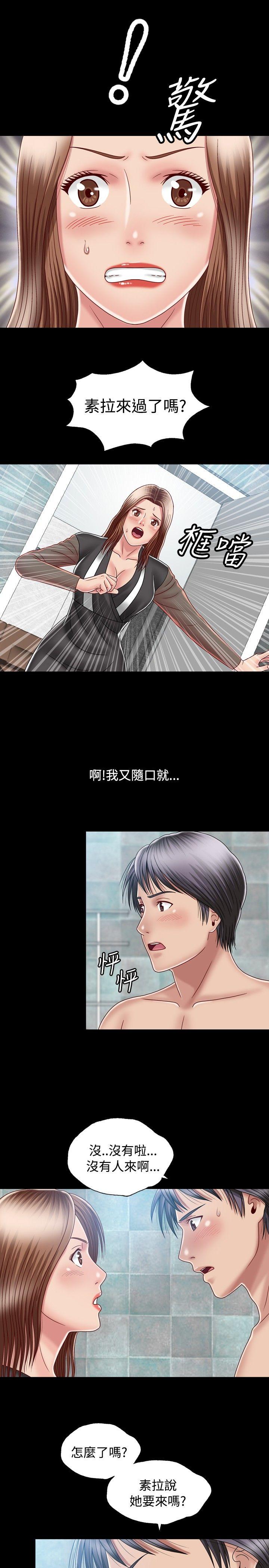 关系 第10話 第27页