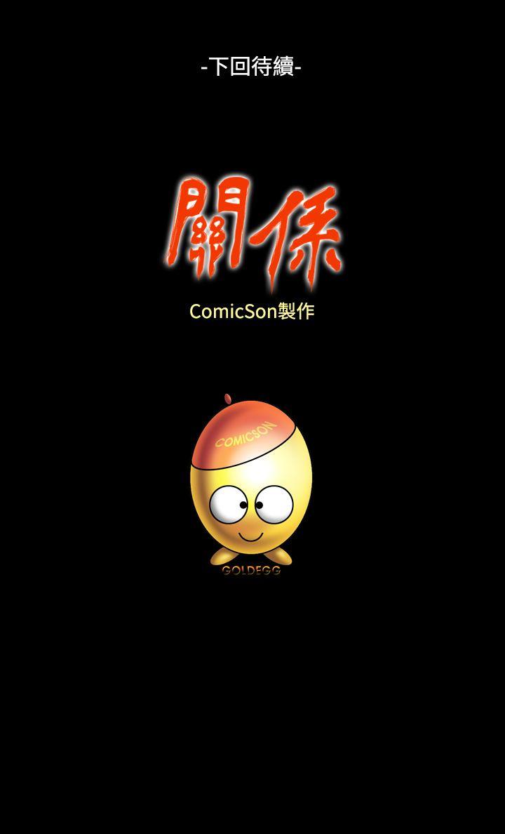 关系 第10話 第35页