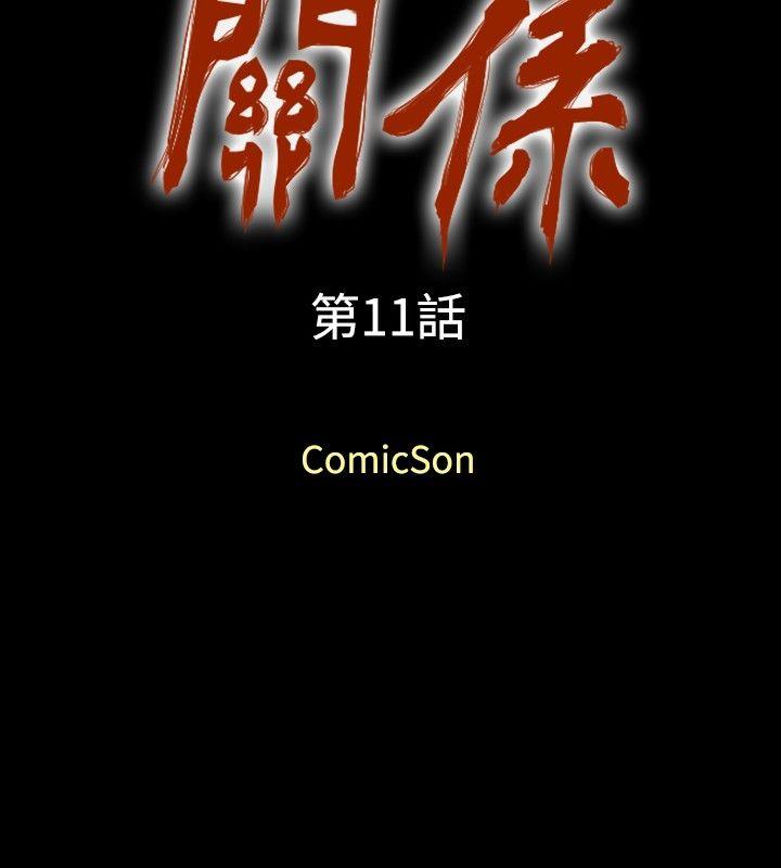 关系 第11話 第2页