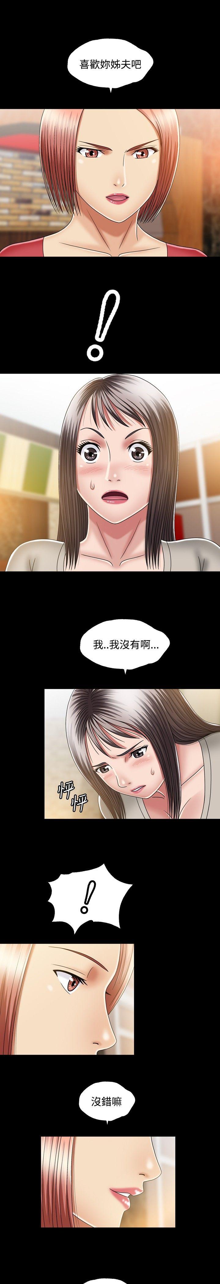关系 第11話 第25页
