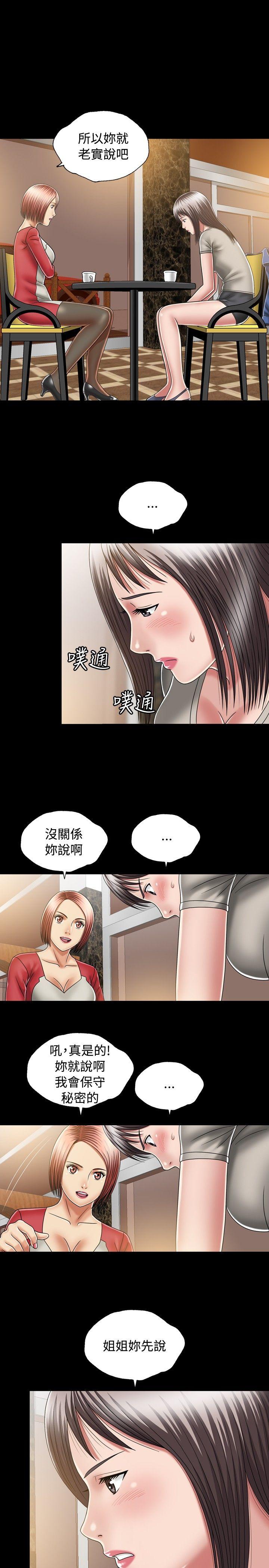 关系 第11話 第29页