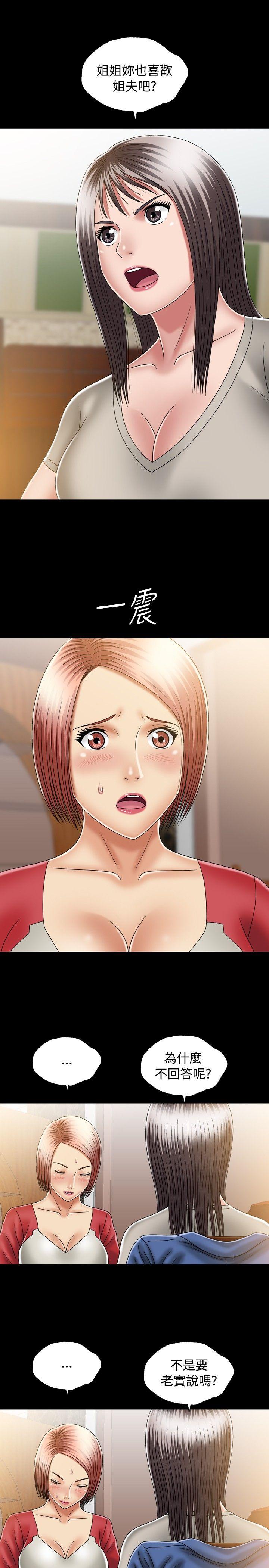 关系 第11話 第31页