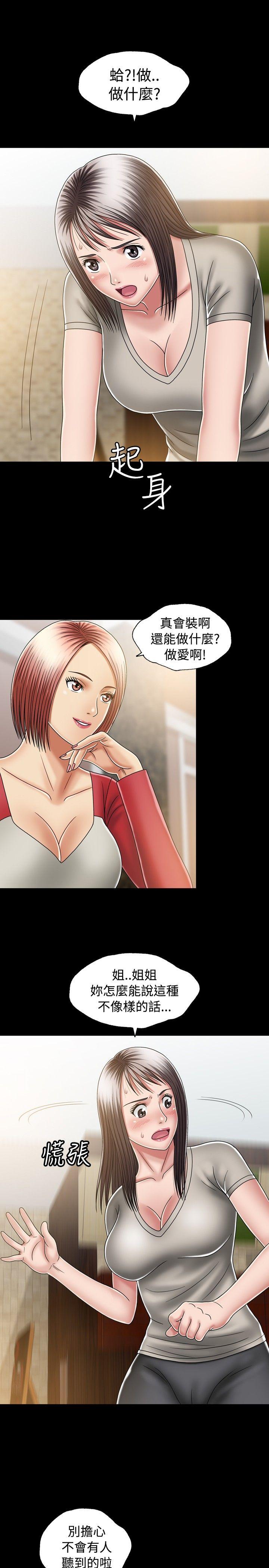 关系 第11話 第27页