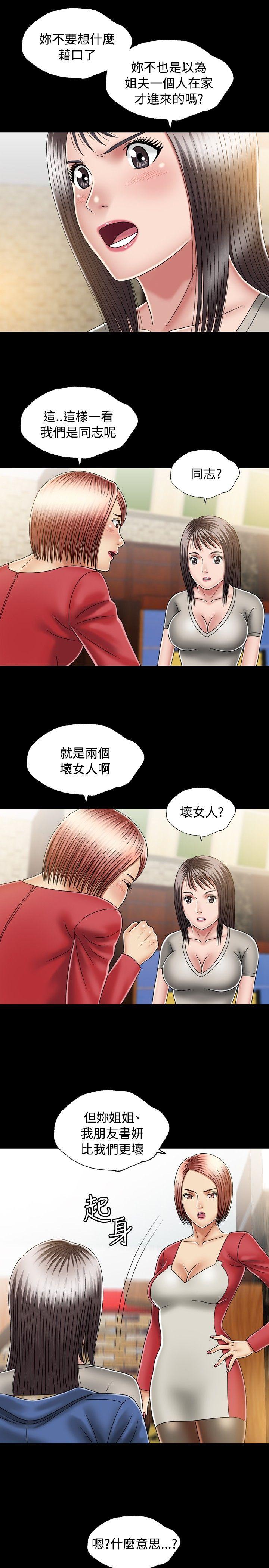 关系 第11話 第33页