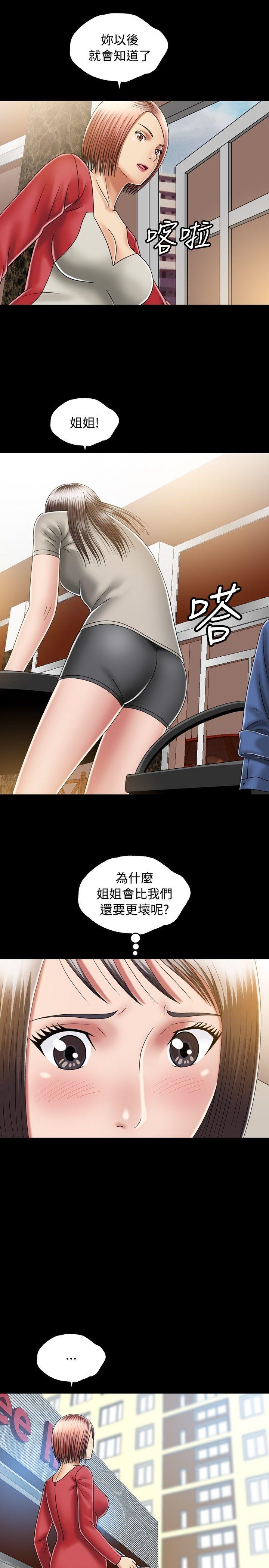 关系 第11話 第35页