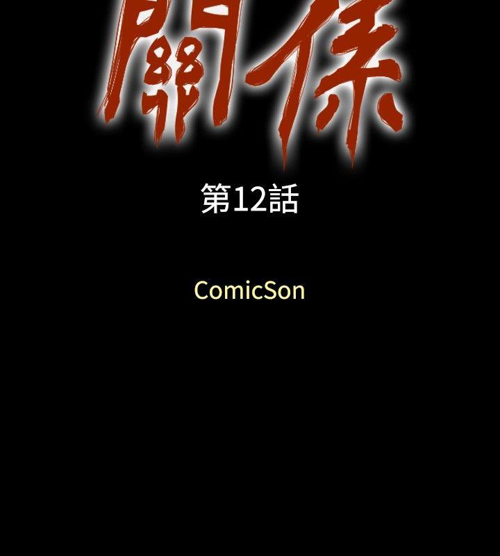 关系 第12話 第2页