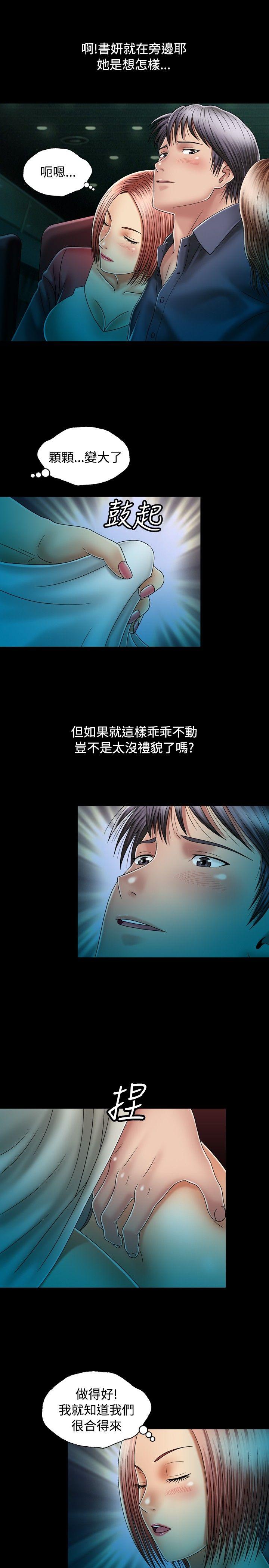关系 第12話 第20页