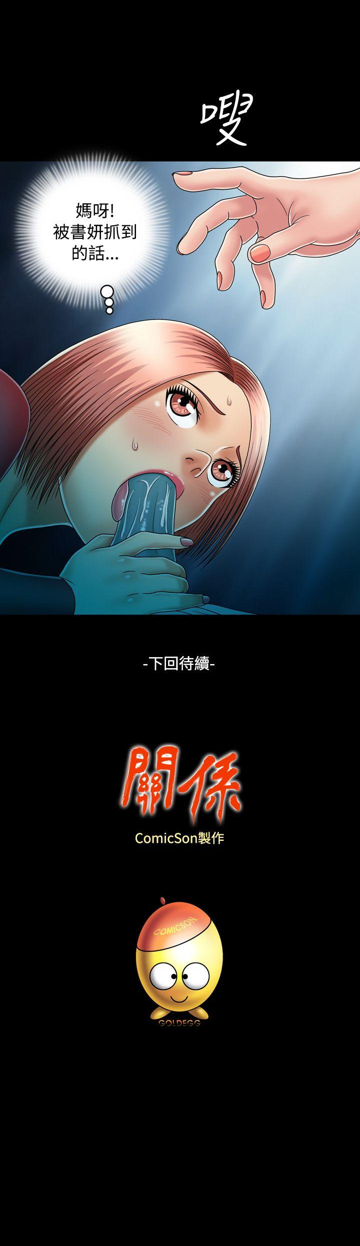 关系 第12話 第30页