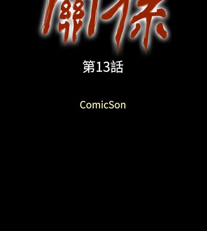 关系 第13話 第2页