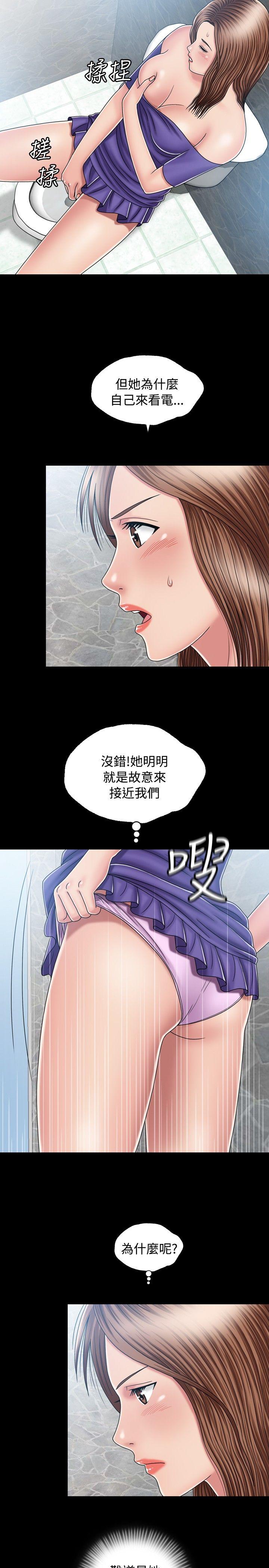 关系 第13話 第21页