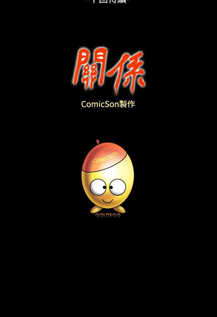 关系 第13話 第30页