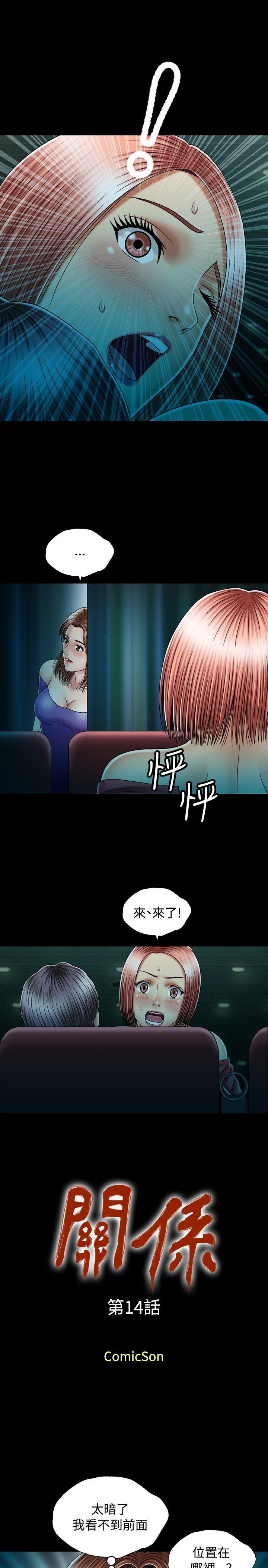 关系 第14話 第1页