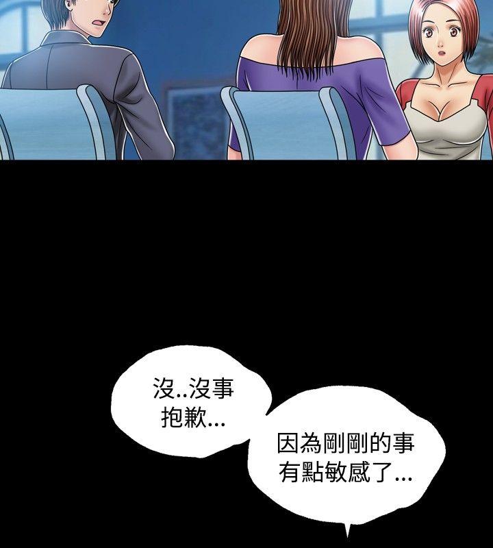 关系 第14話 第8页