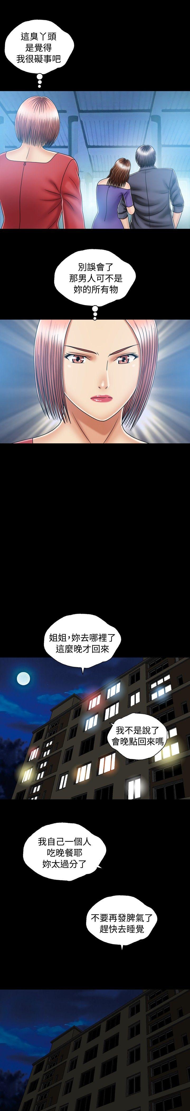 关系 第14話 第11页