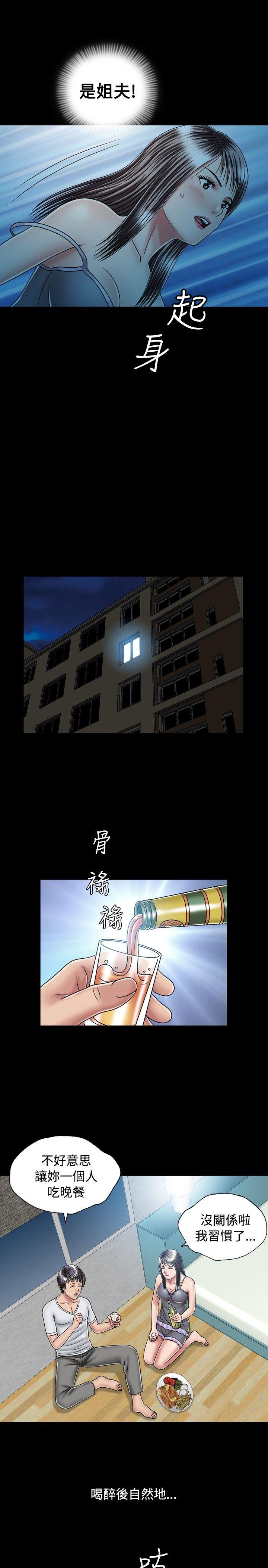 关系 第14話 第21页