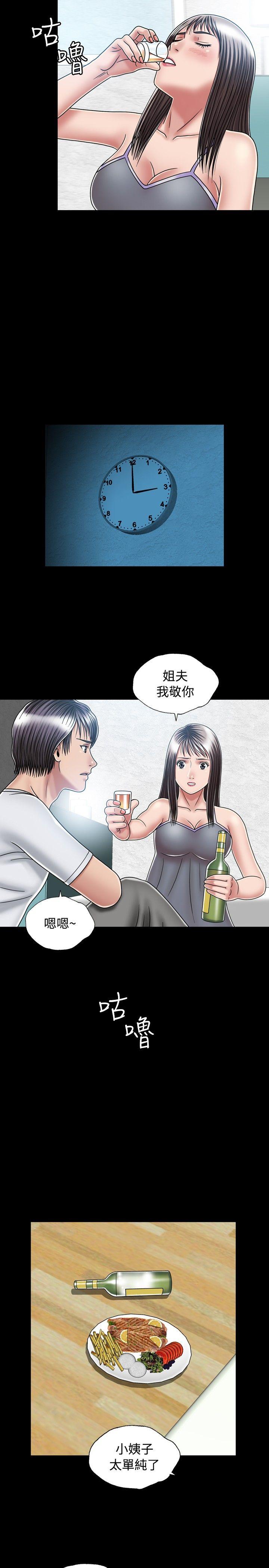 关系 第14話 第23页
