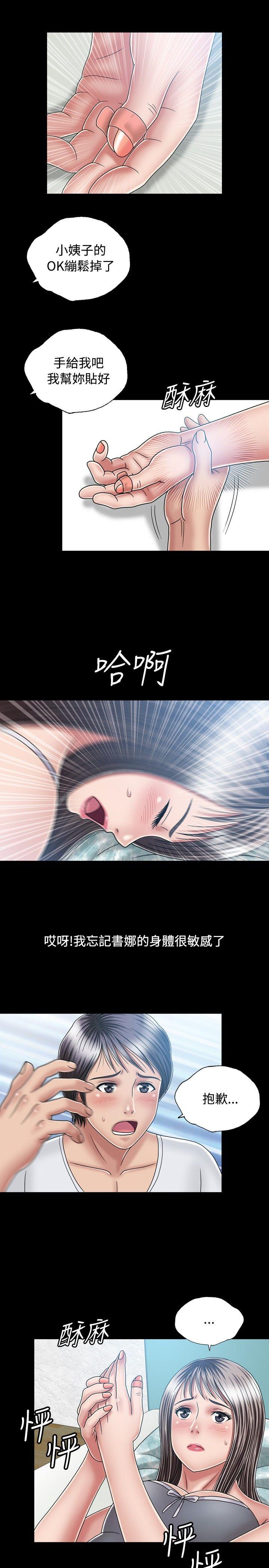 关系 第14話 第27页
