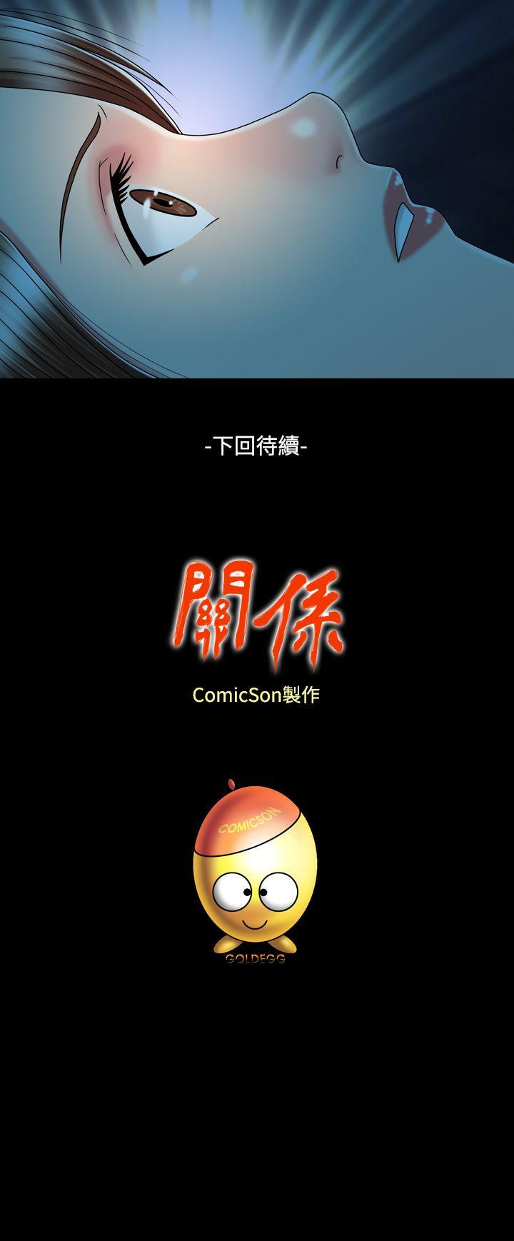 关系 第14話 第33页