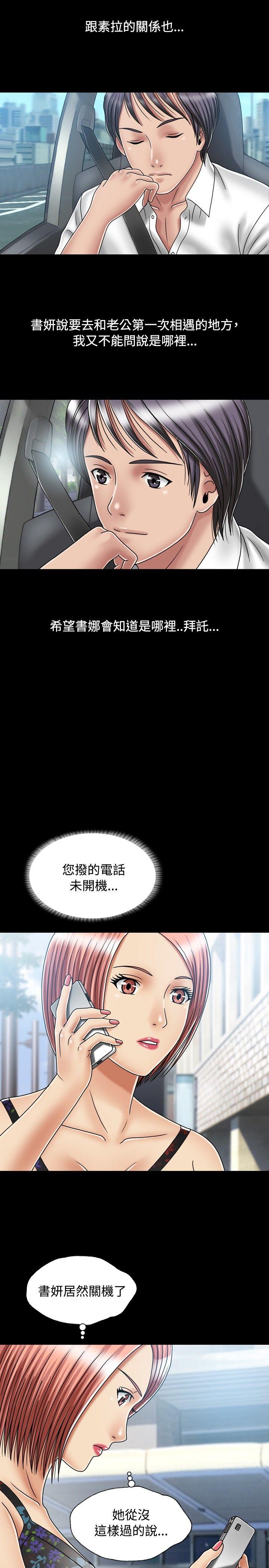 关系 第16話 第25页