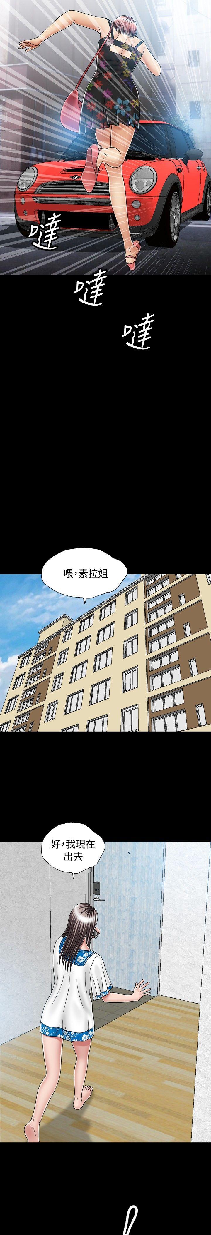 关系 第16話 第27页