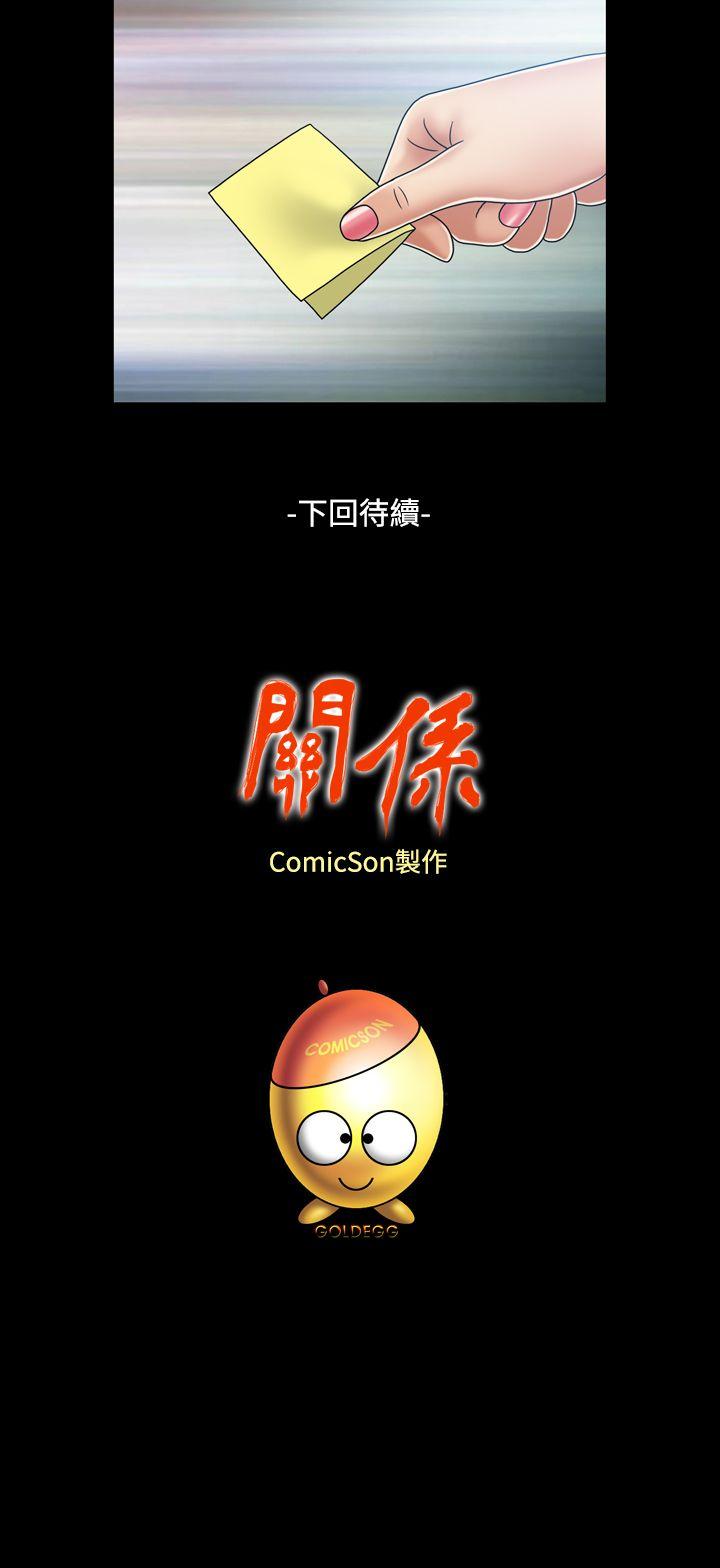关系 第16話 第29页