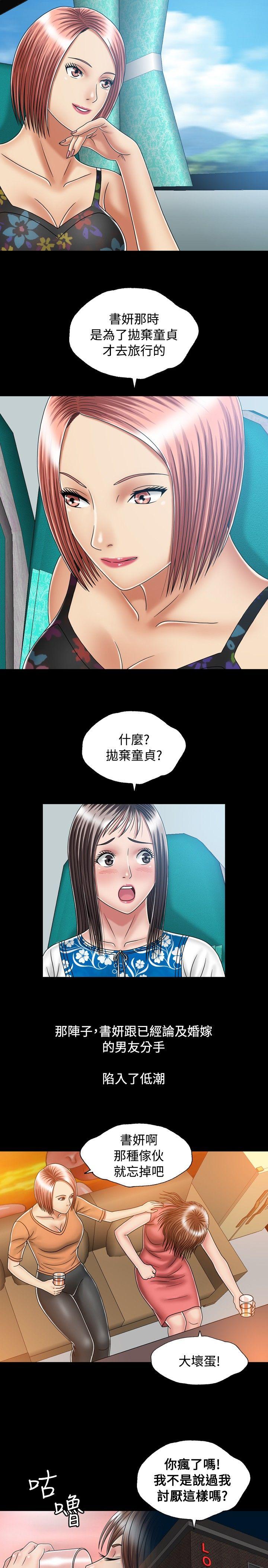 关系 第17話 第13页