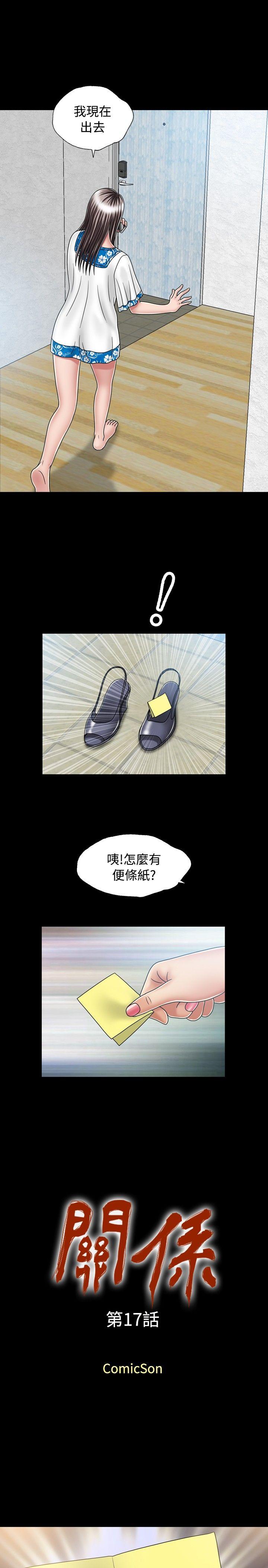 关系 第17話 第1页