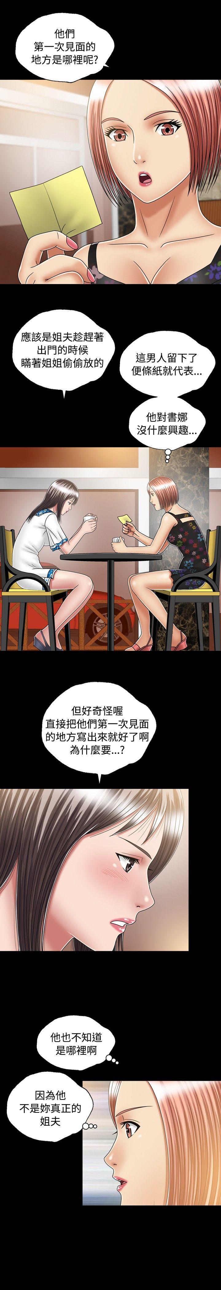 关系 第17話 第3页