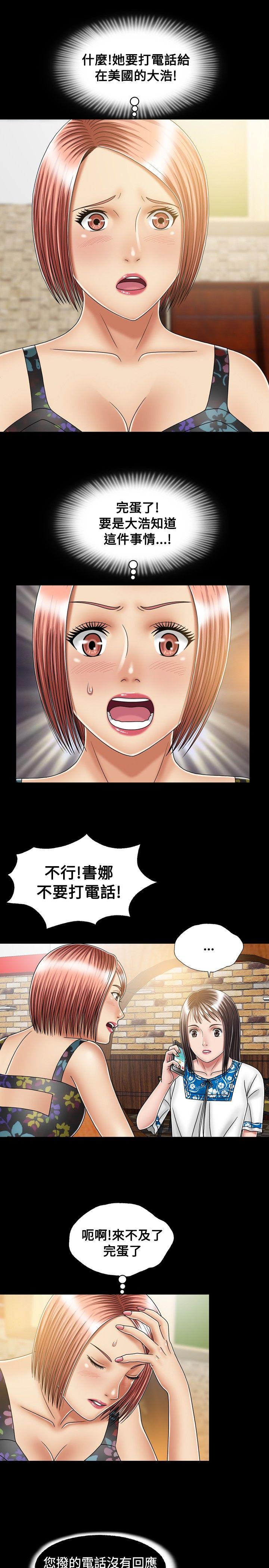 关系 第17話 第5页