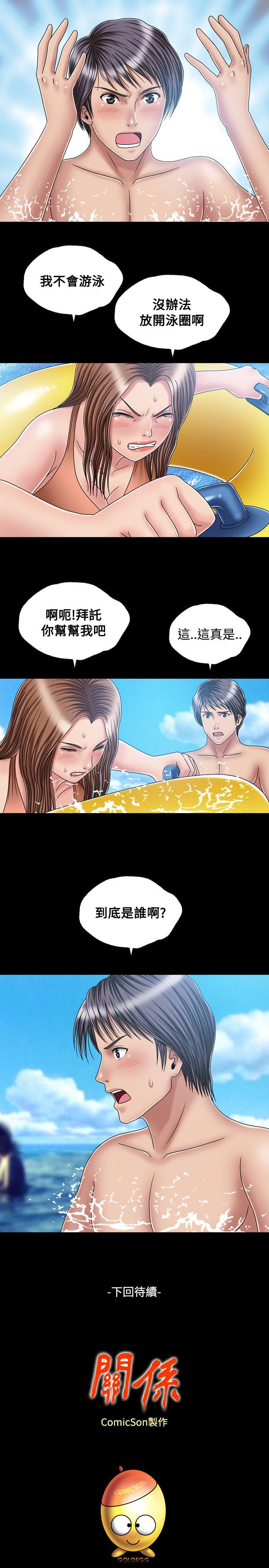 关系 第17話 第29页