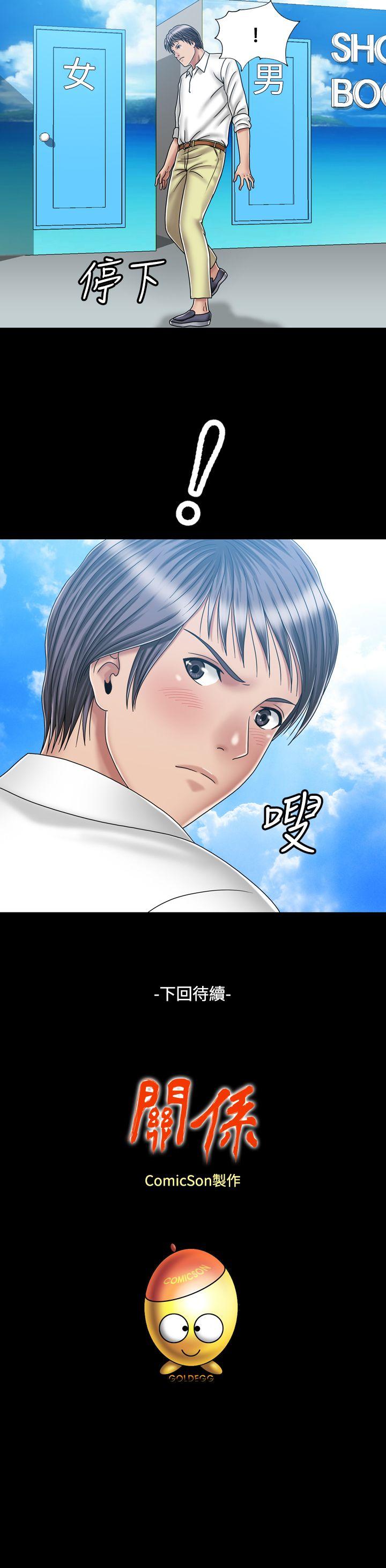 关系 第18話 第31页