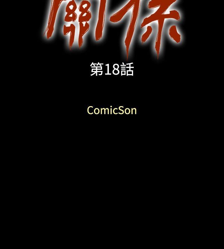 关系 第18話 第2页