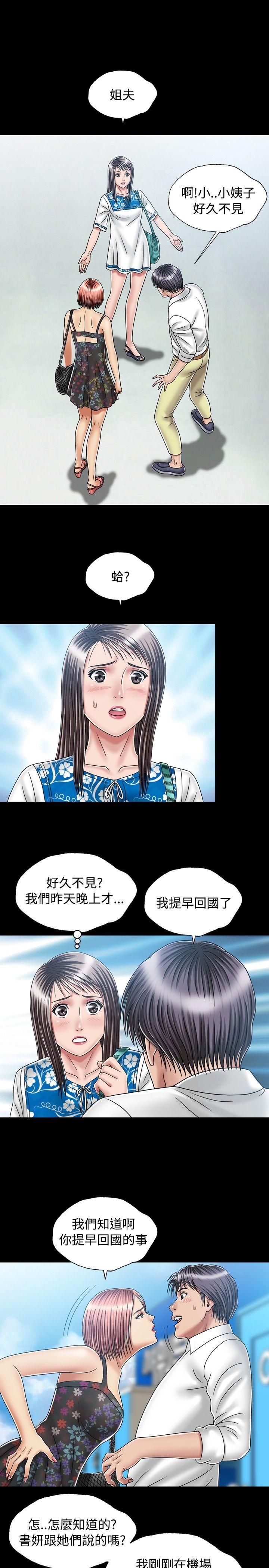 关系 第19話 第5页