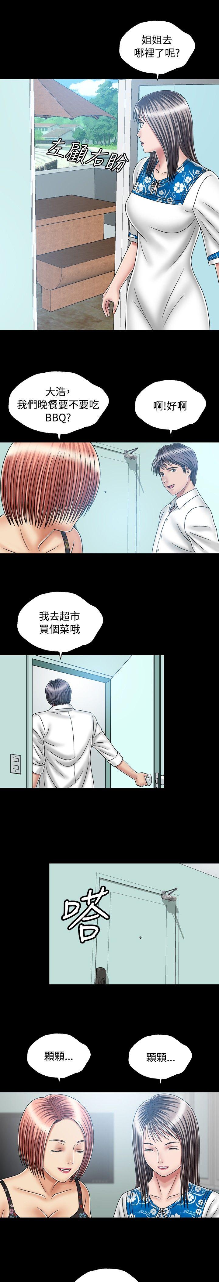关系 第19話 第13页